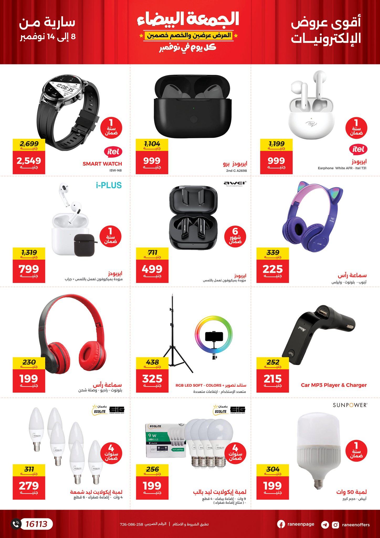 raneen offers from 14nov to 8nov 2024 عروض رنين من 14 نوفمبر حتى 8 نوفمبر 2024 صفحة رقم 3